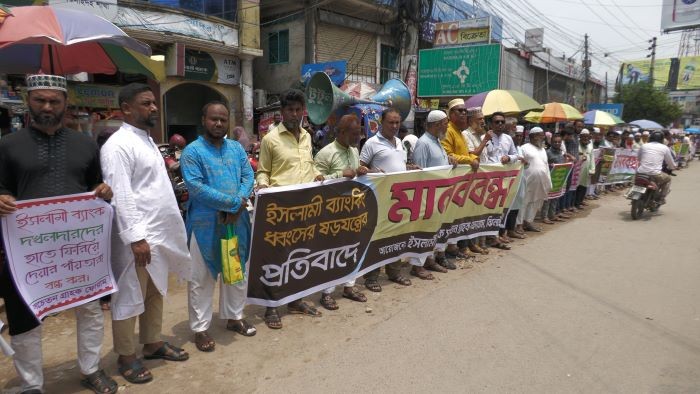 ঝিনাইদহে ইসলামী ব্যাংকের গ্রাহকদের মানববন্ধন